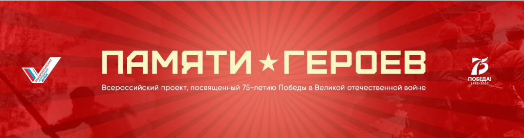pamyti geroev original