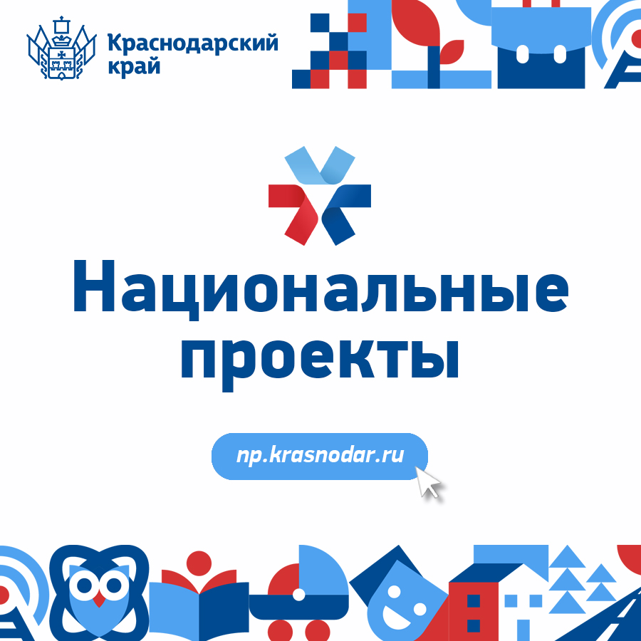 Баннер. Национальные проекты
