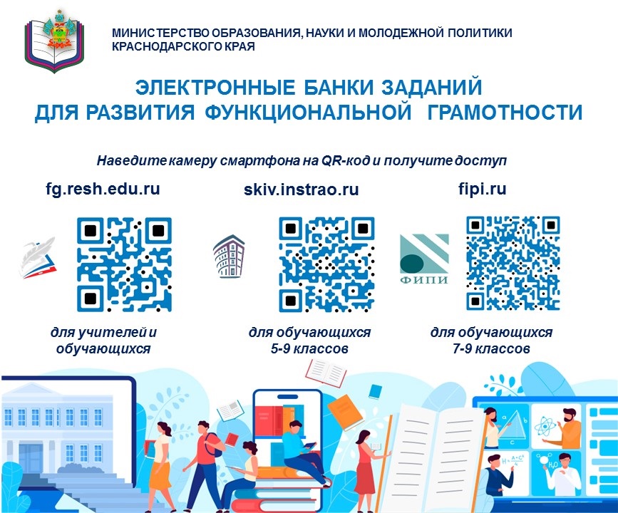 Функциональная грамотность