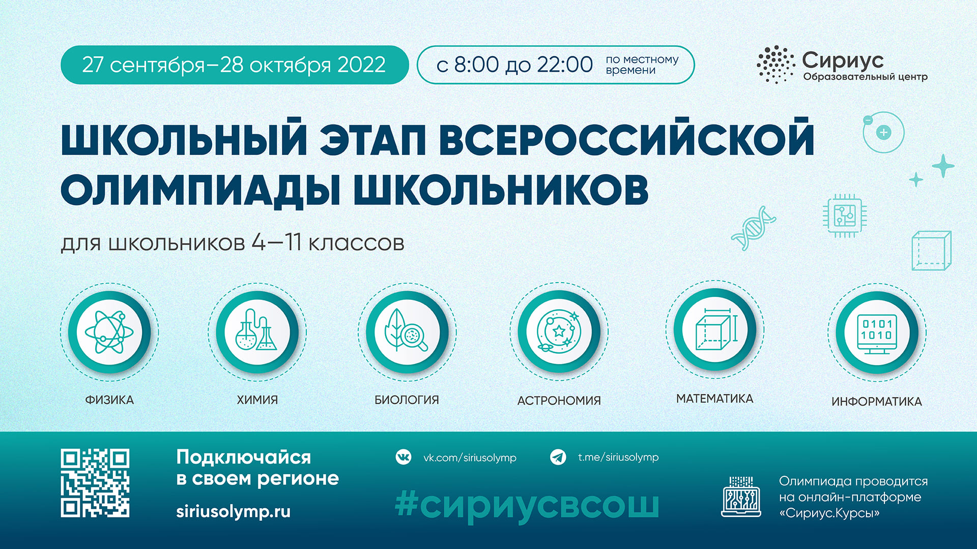 Сириус 2022