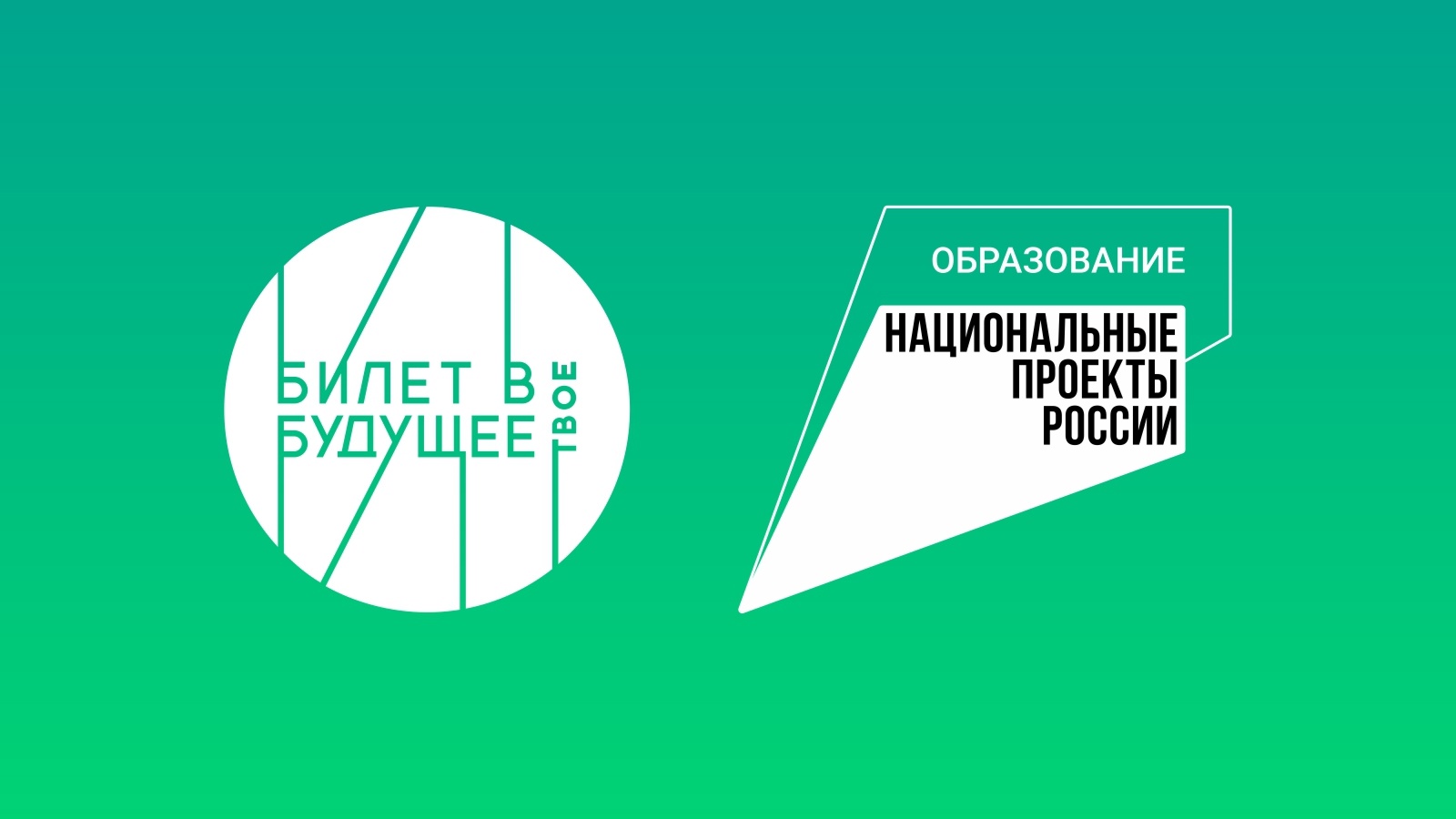Баннер. Билет в будущее - 2024