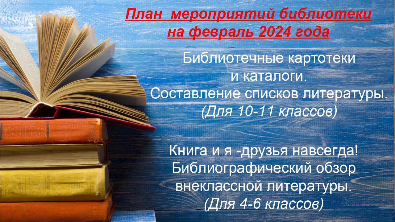 Мероприятия на 12.23 старшая школа