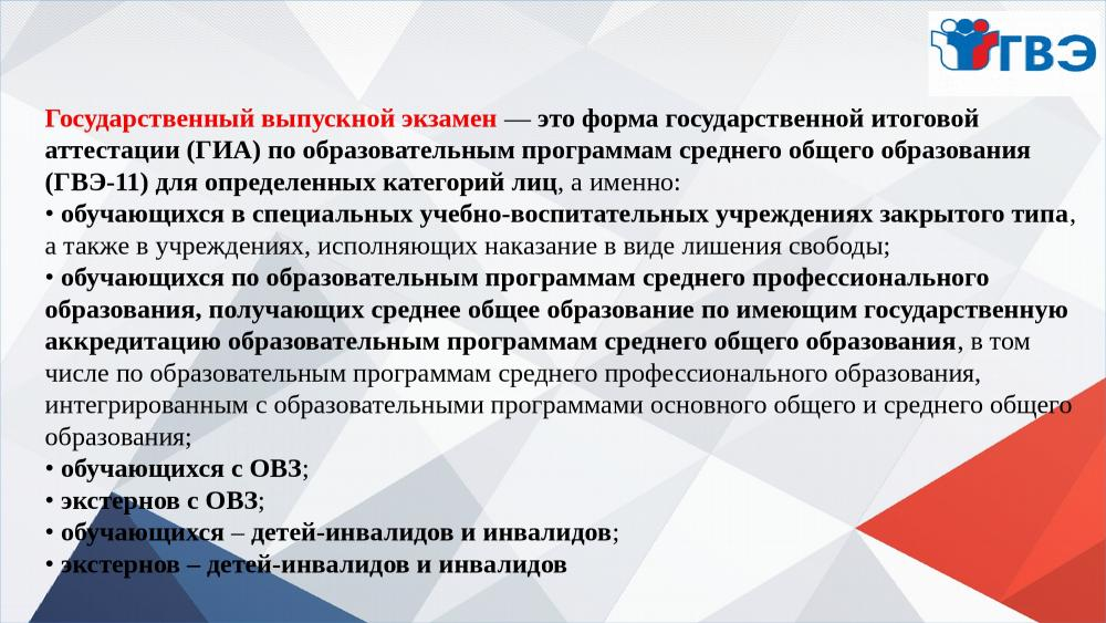 Плакат. ГВЭ - Государственный выпускной экзамен