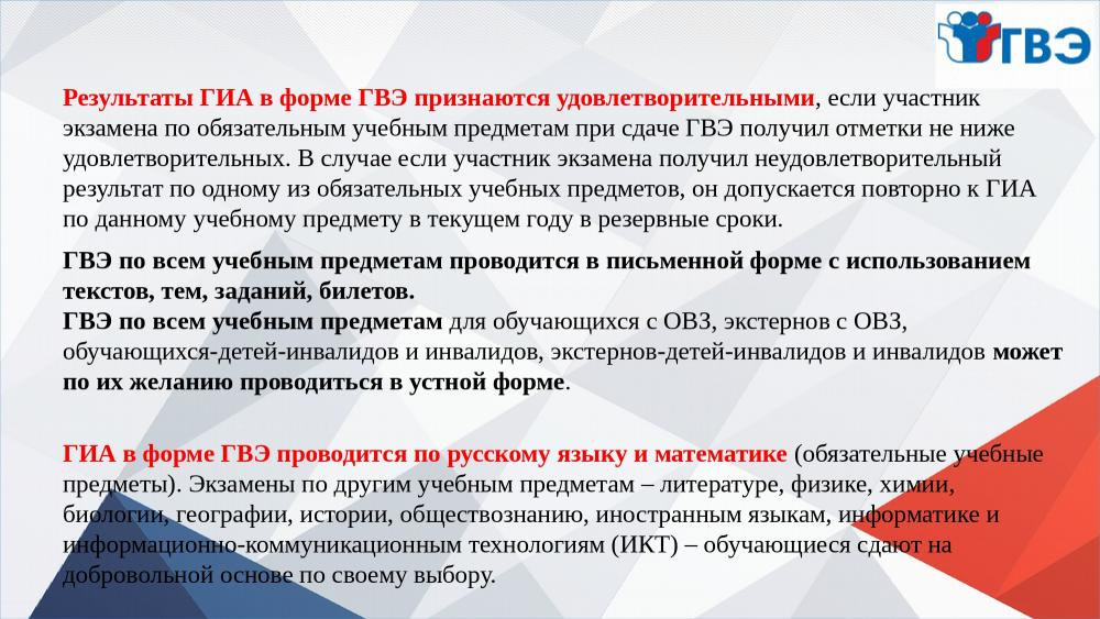Плакат. Результаты в форме ГВЭ