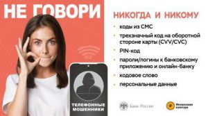 Плакат. Aкция по киберграмотности «Не говори»