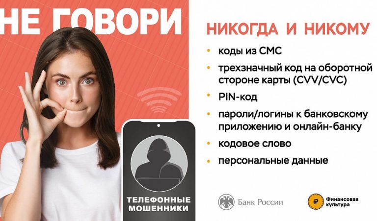Плакат. Aкция по киберграмотности «Не говори»