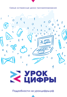 Плакат. Урок цифры