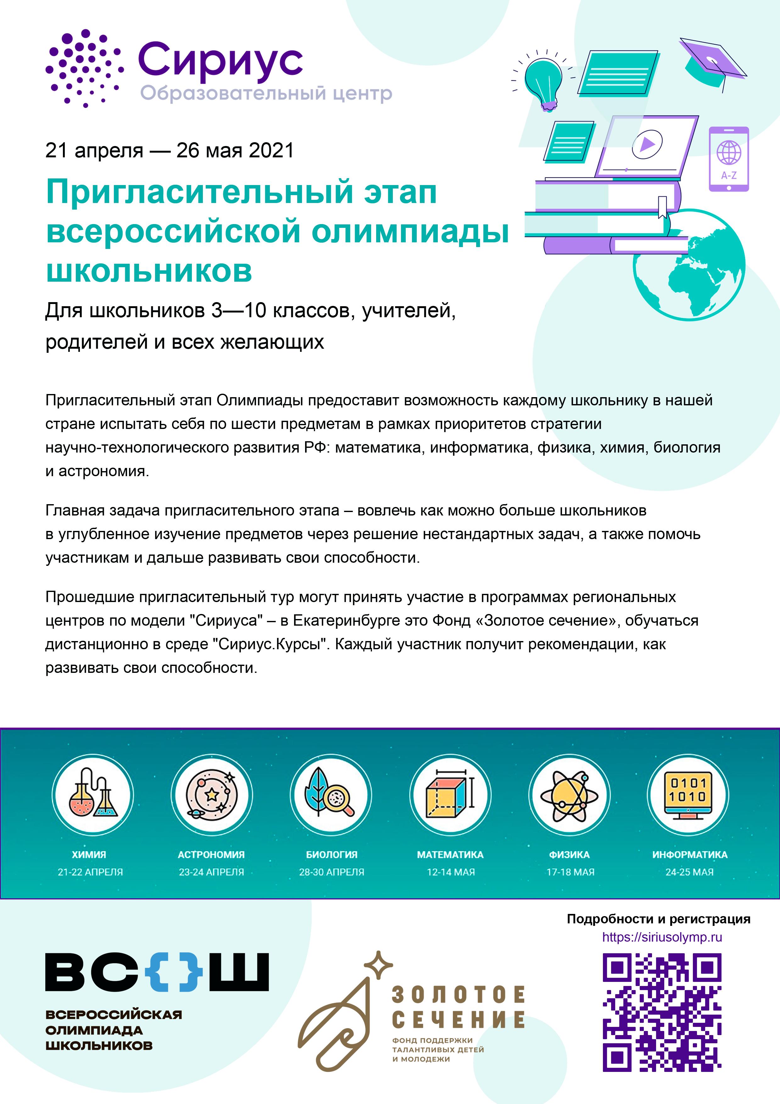 Пригласительный Этап Олимпиады