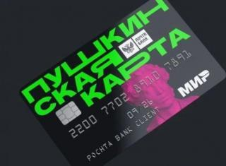 Картинка. Пушкинская карта