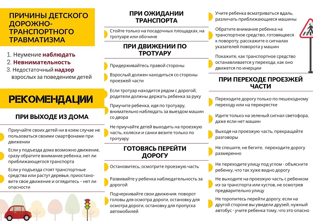 Плакат. Причины дорожно-транспортного травматизма