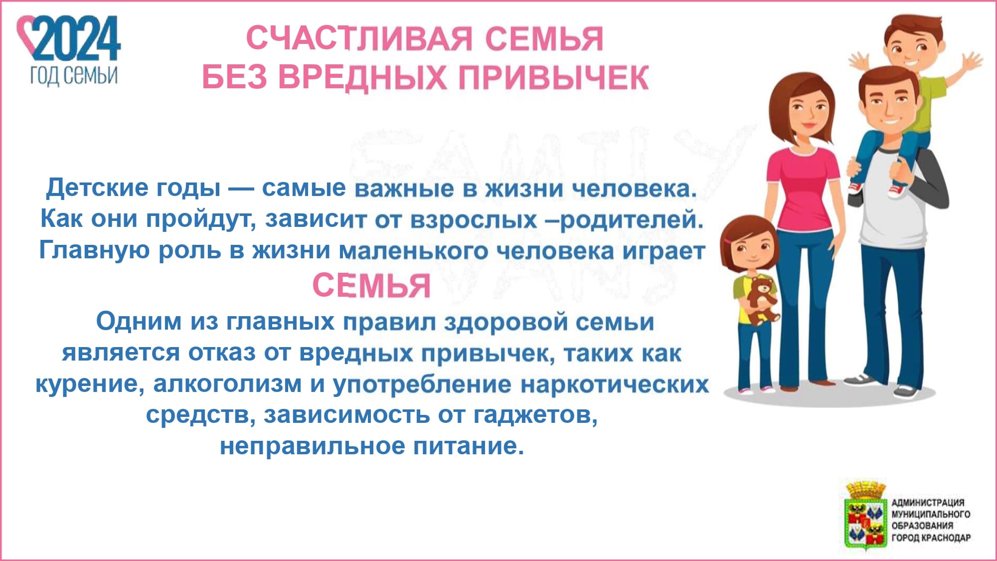 Счастливая семья без вредных привычек 0001
