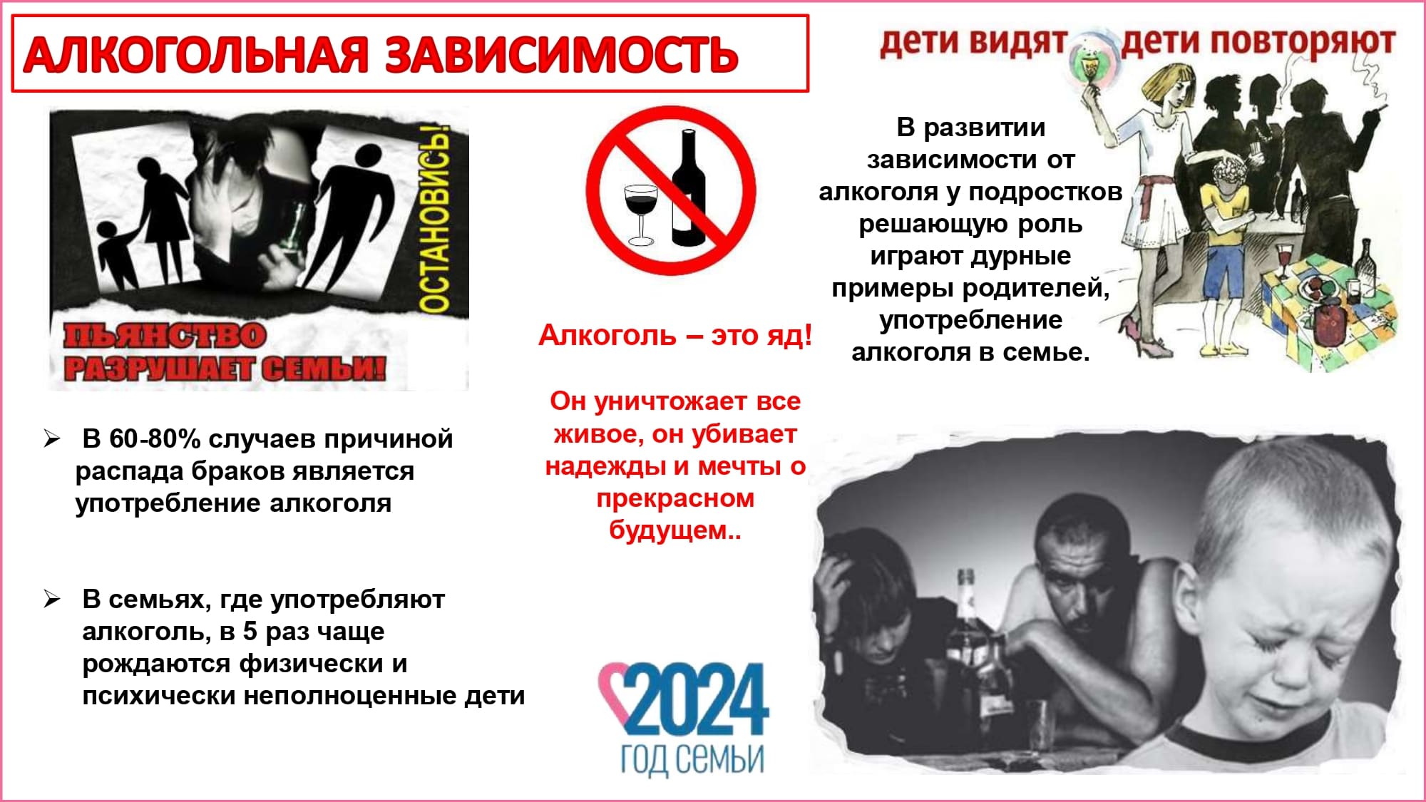 Счастливая семья без вредных привычек 0002