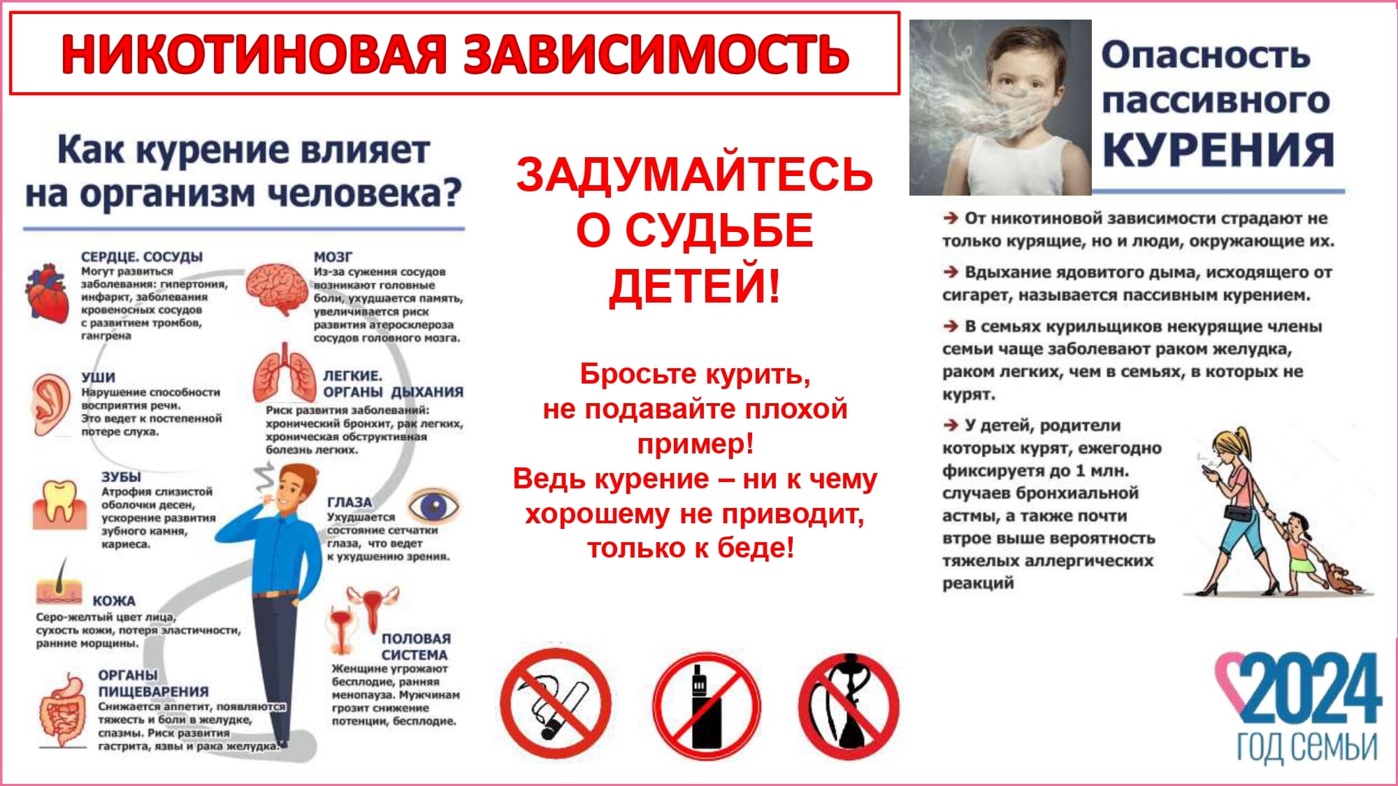 Счастливая семья без вредных привычек 0004