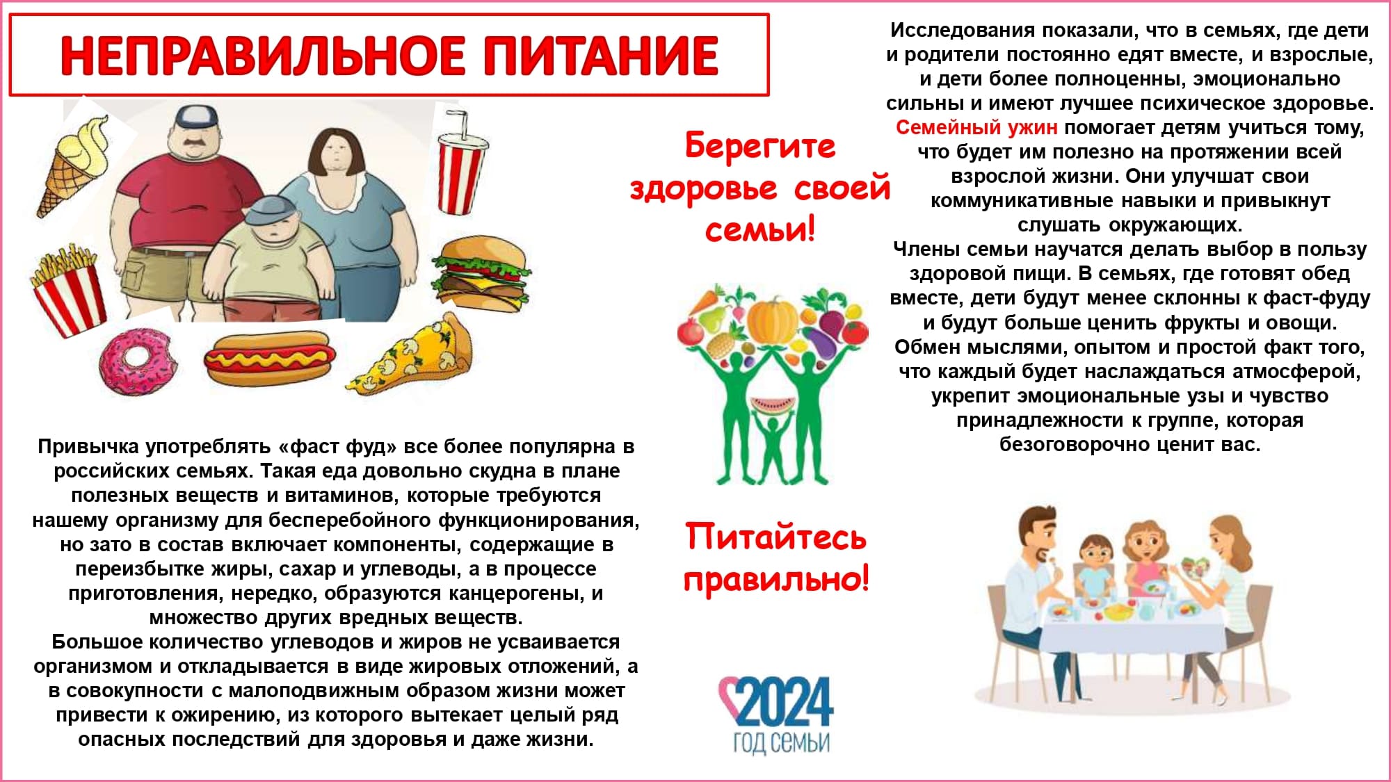 Счастливая семья без вредных привычек 0006