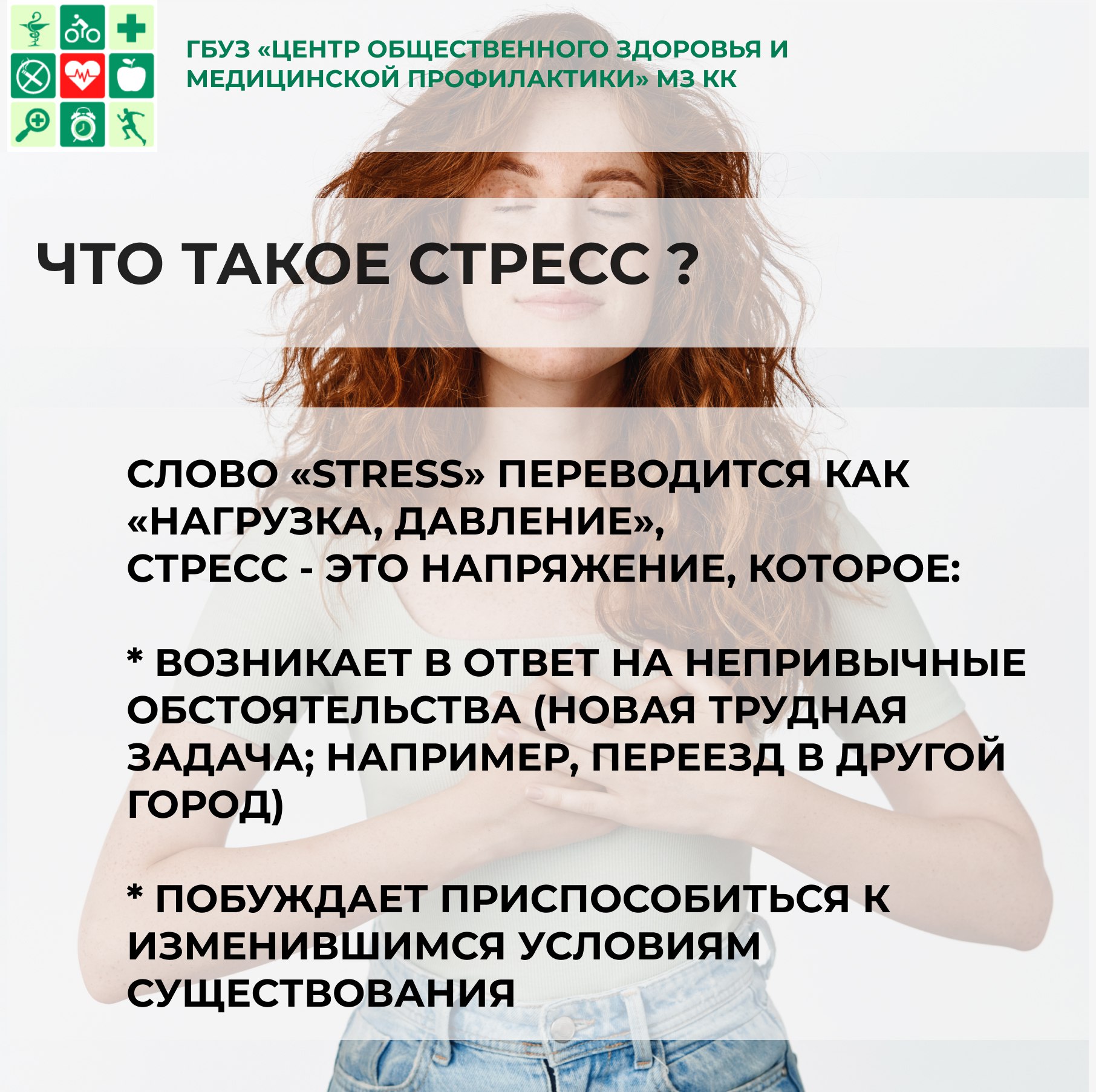 Стресс 5