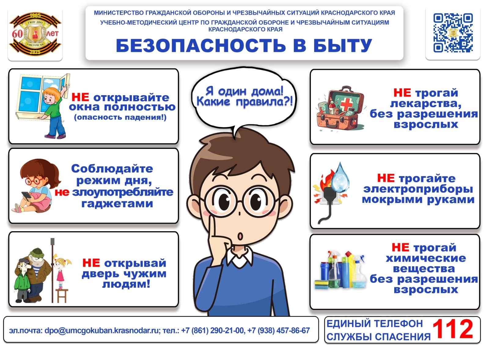 ПБ в быту