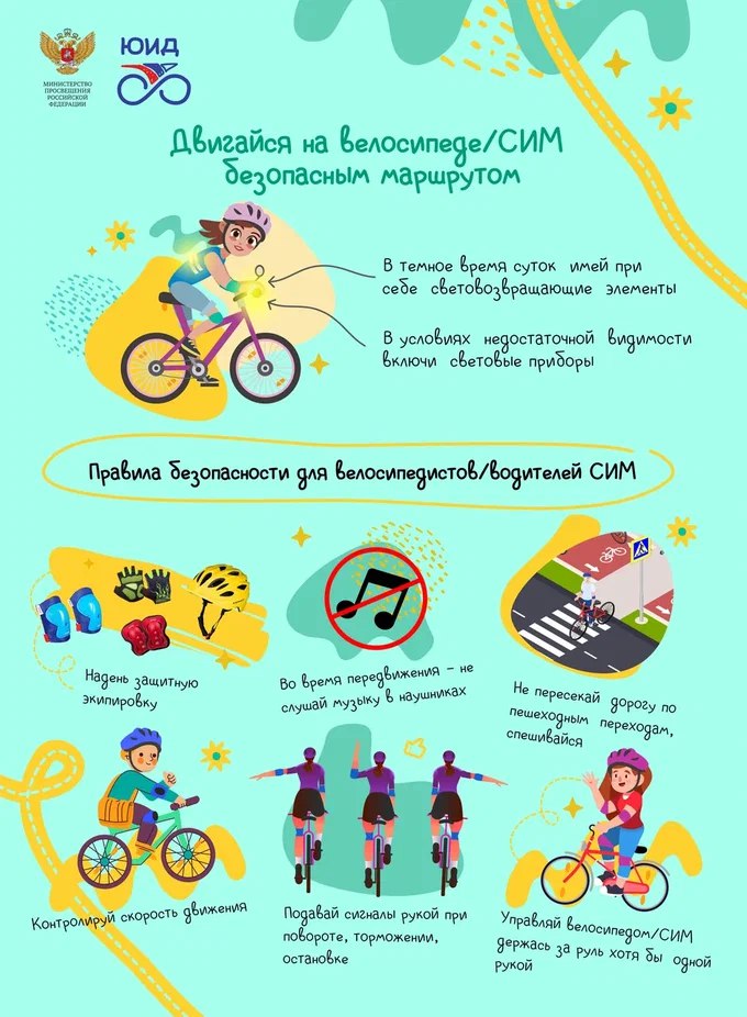 СИМ безопасным маршрутом