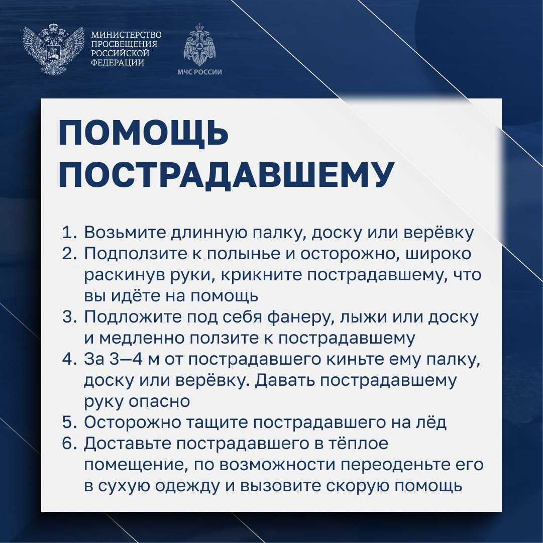 Буклет. Безопасность на льду