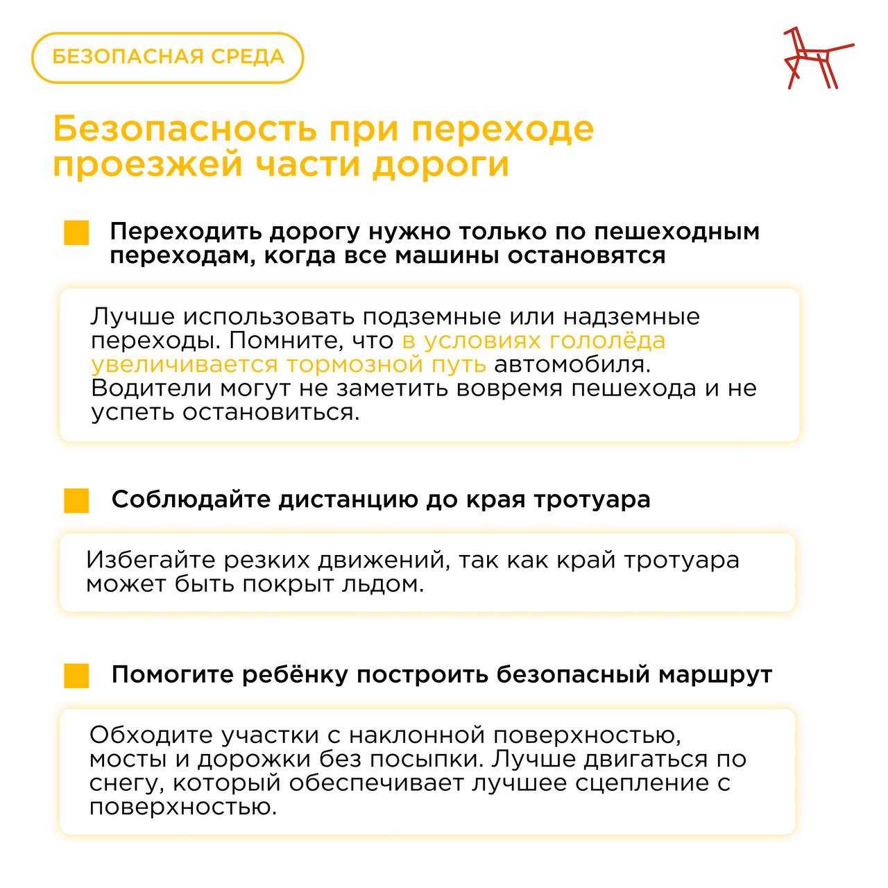 Буклет. Безопасность на льду