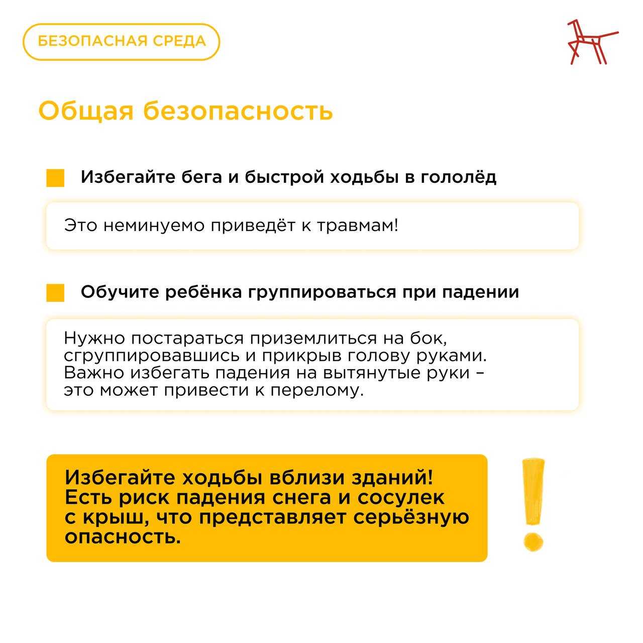 Буклет. Безопасность на льду