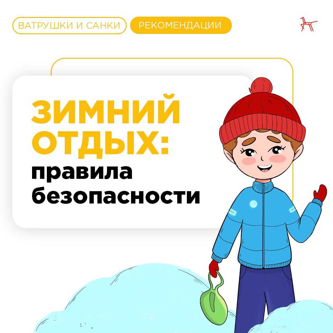 Буклет. Безопасность на льду