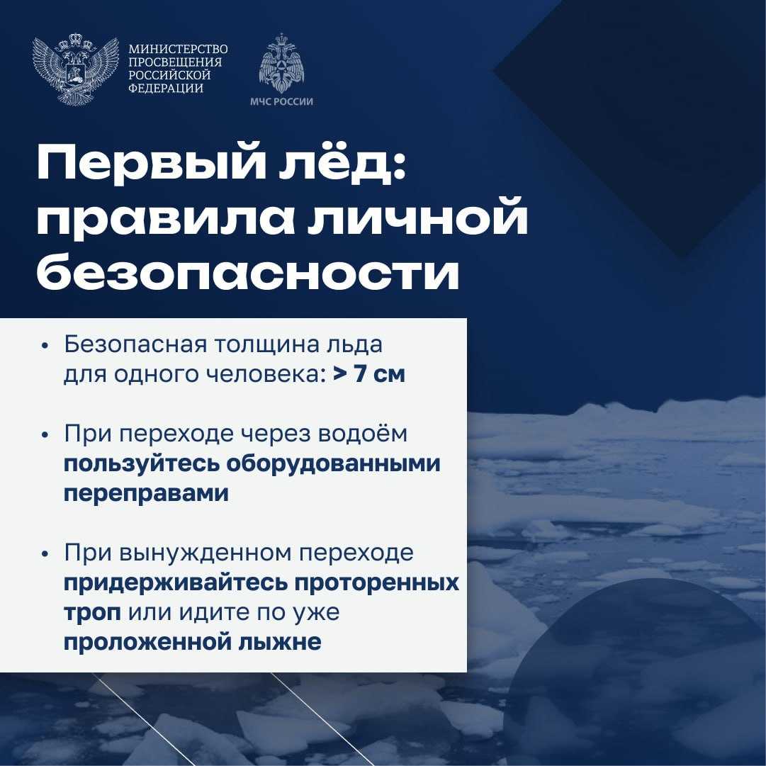 Буклет. Безопасность на льду