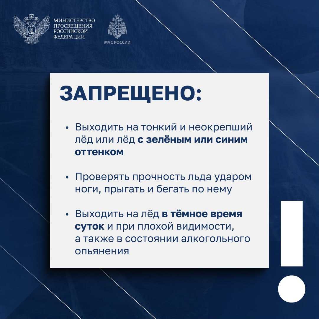 Буклет. Безопасность на льду