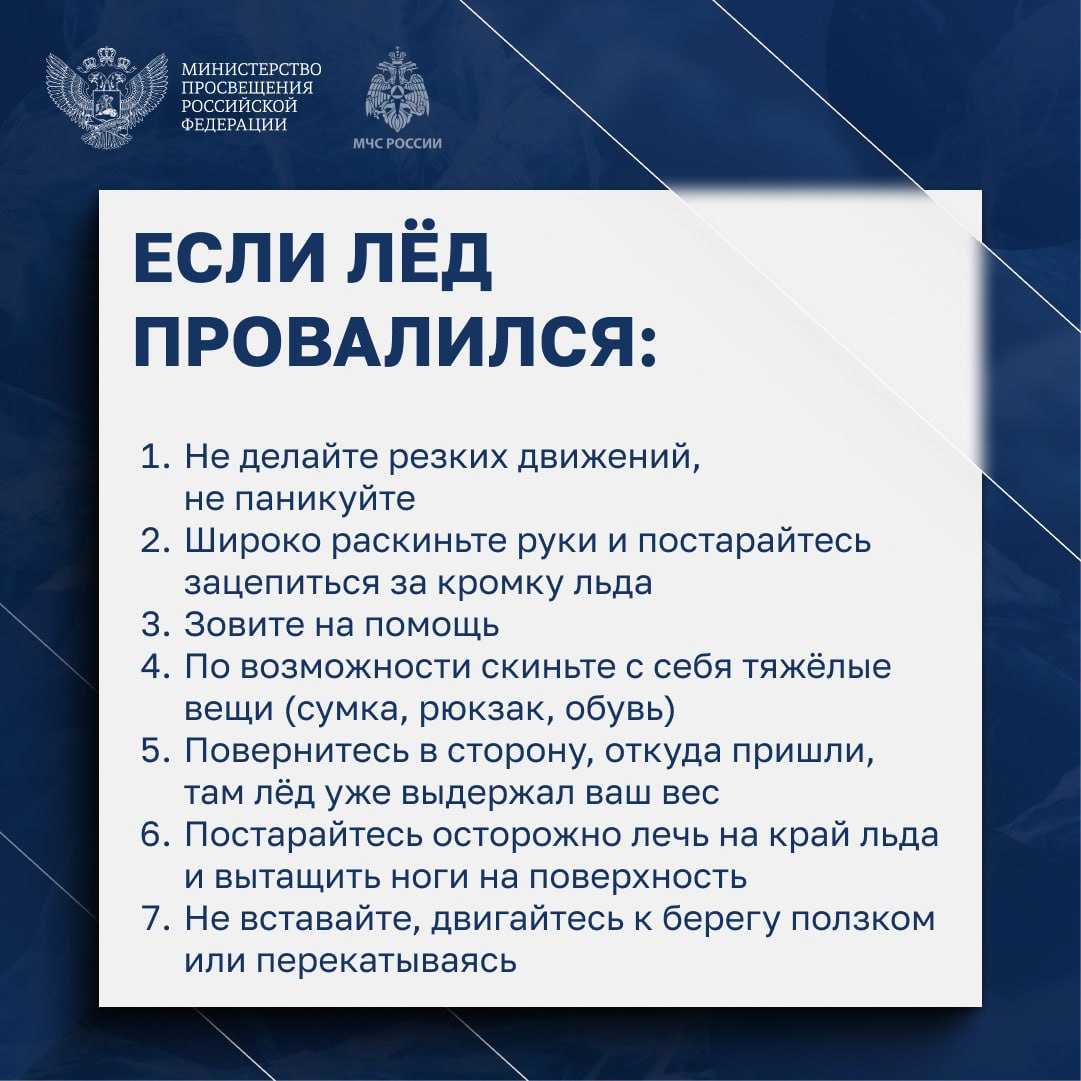 Буклет. Безопасность на льду