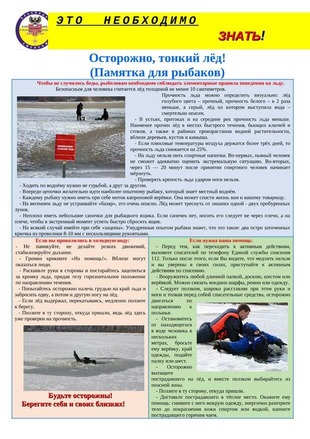 Осторожно лед