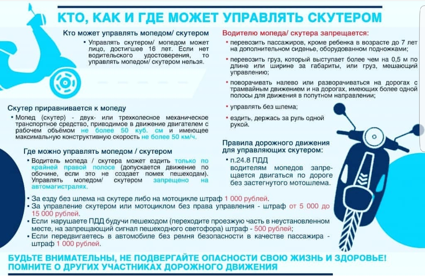 ПДД 8