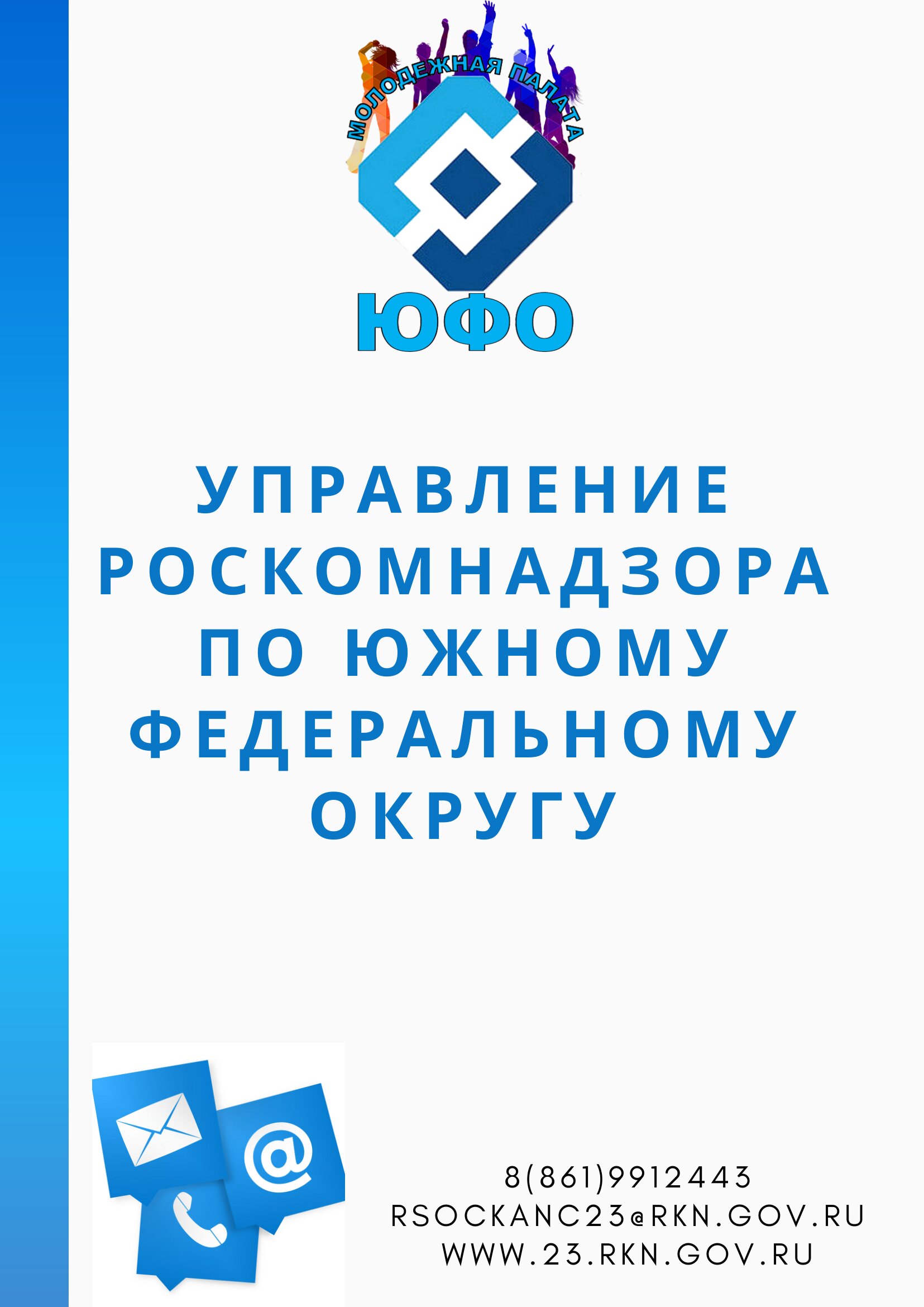 Листовка ЮФО 0001