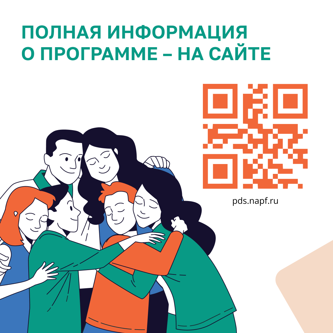 Плакат. Программа долгосрочных сбережений. Корпоративная программа