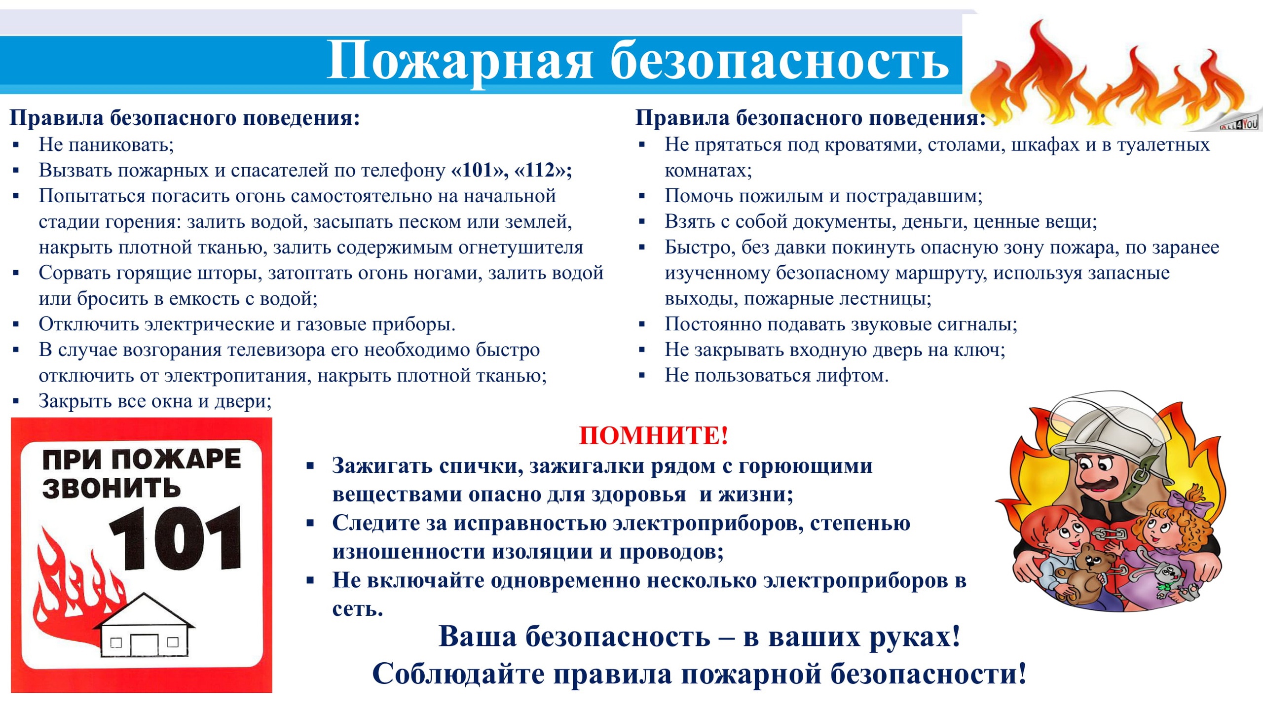 Памятка. Пожарная безопасность 