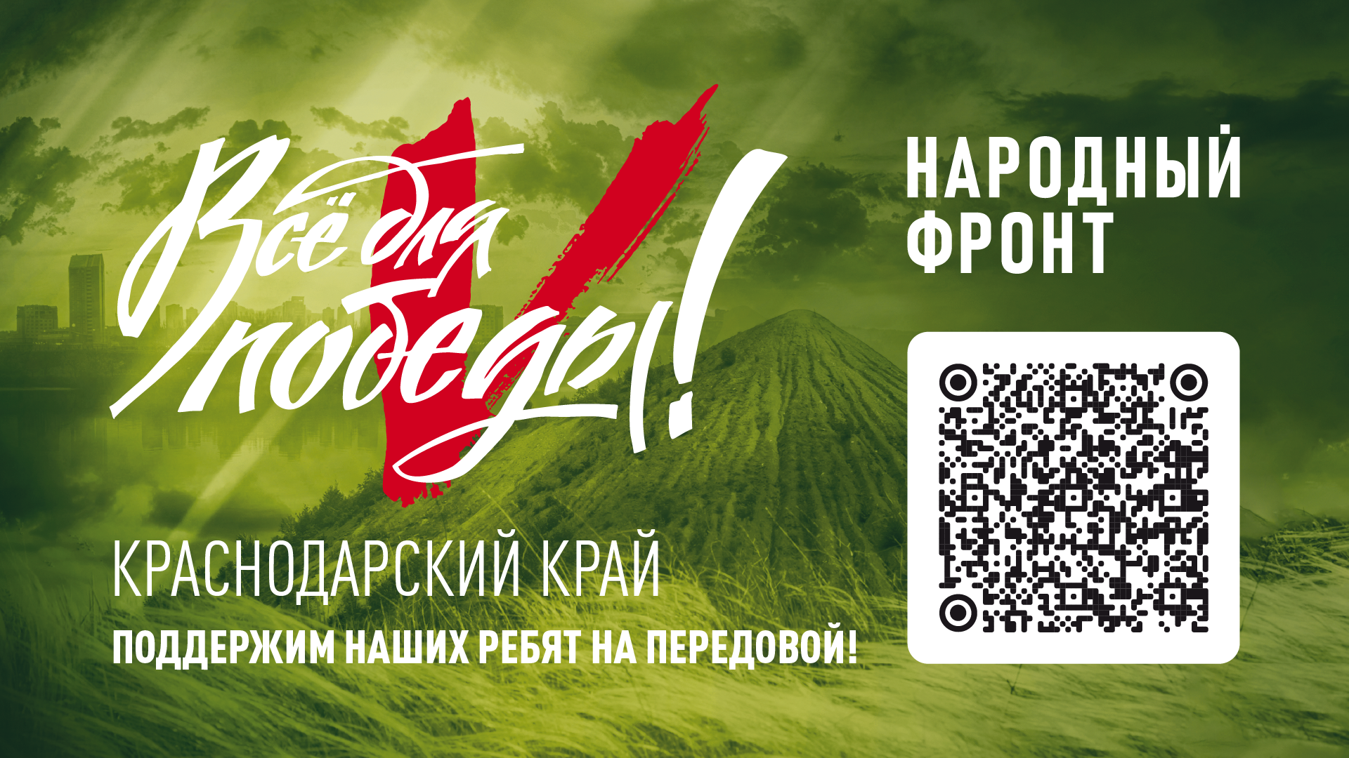 На изображении — плакат с призывом к поддержке.