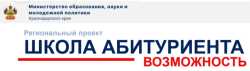 Региональный проет. Школа абитуриента