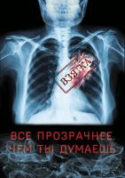 Всё прозрачнее чем ты думаешь