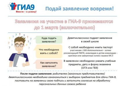Заявления ОГЭ
