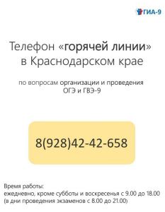 Телефон Горячая линия ГИА-9